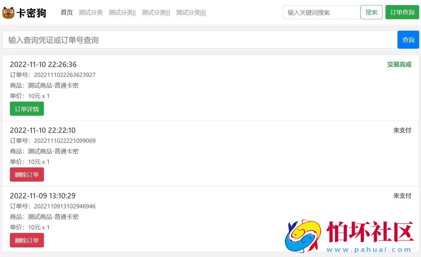 最新卡密狗PHP自动发卡系统源码_自适应PC电脑端+H5移动端 附搭建教程