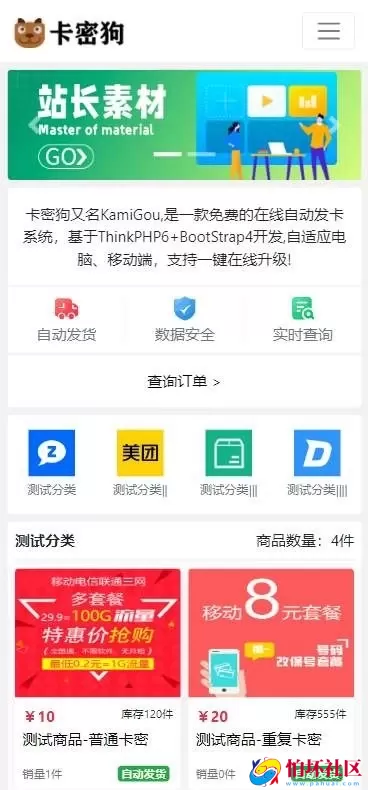 最新卡密狗PHP自动发卡系统源码_自适应PC电脑端+H5移动端 附搭建教程