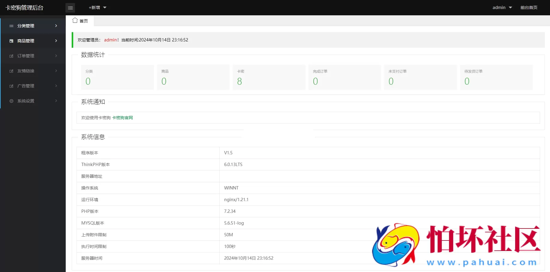 最新卡密狗PHP自动发卡系统源码_自适应PC电脑端+H5移动端 附搭建教程