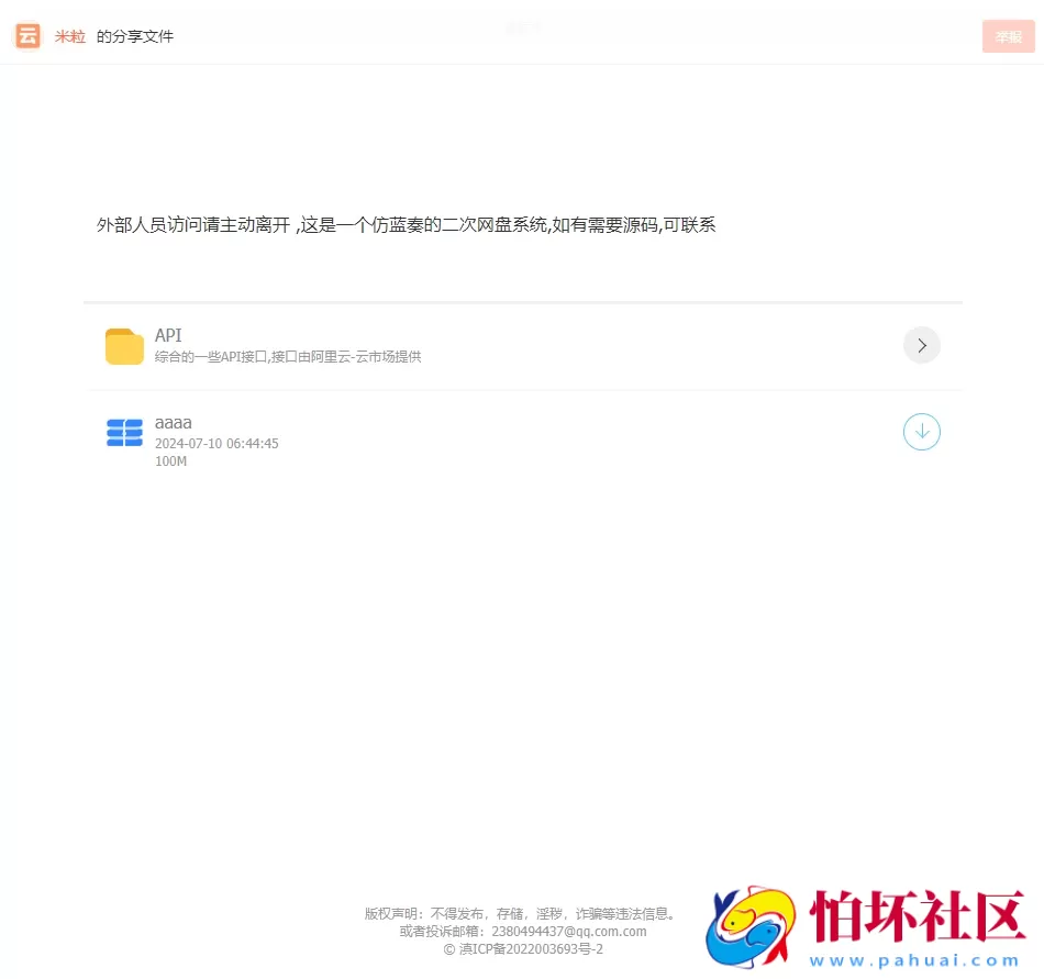 最新仿蓝奏网盘系统源码程序 附搭建教程