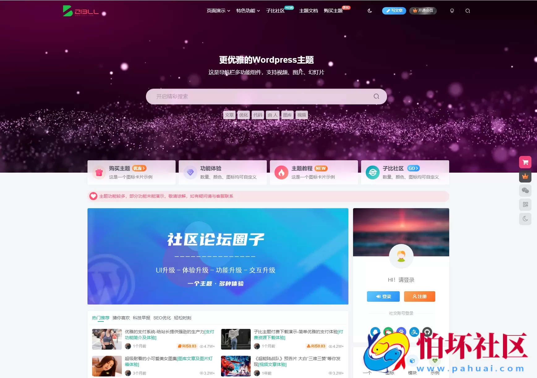 最新子比主题zibll-V8.0 开心版源码 | WordPress主题程序源码 附搭建教程