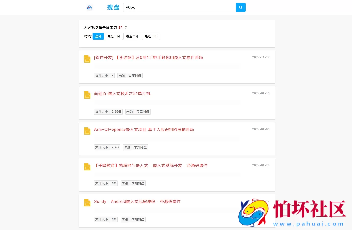 最新PHP网盘搜索引擎系统源码 附搭建教程