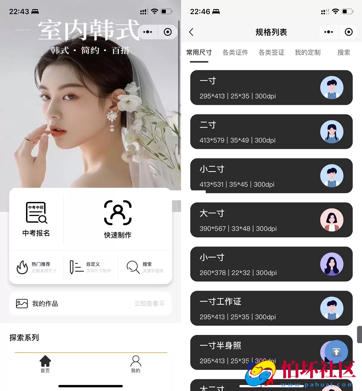 最新版微信证件照小程序源码 前后端开源 带后台附搭建教程