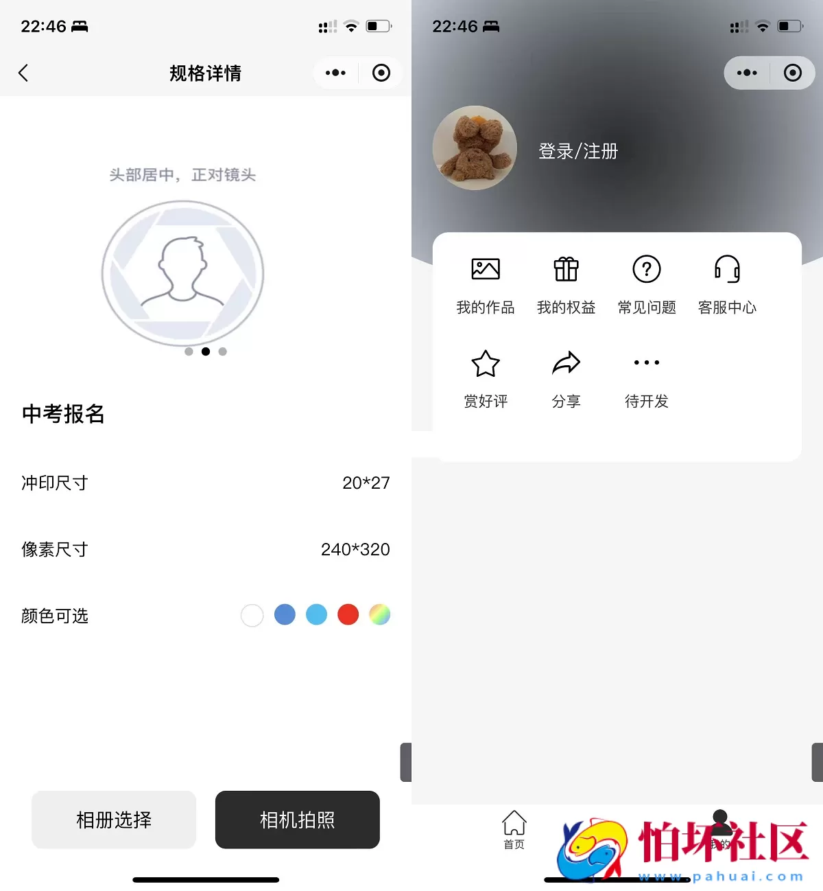 最新版微信证件照小程序源码 前后端开源 带后台附搭建教程