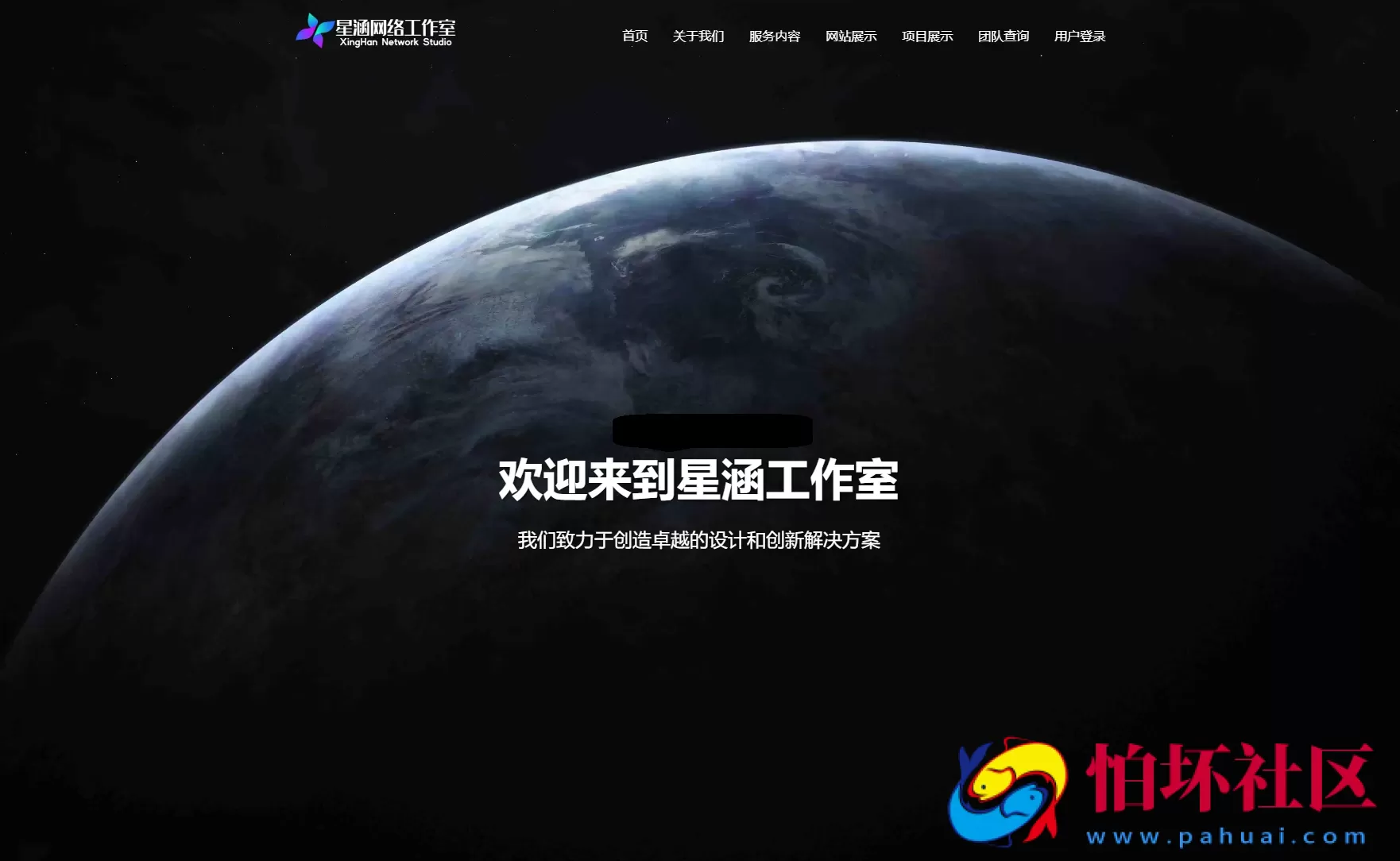 XingHan-Team团队官网系统源码 全开源程序