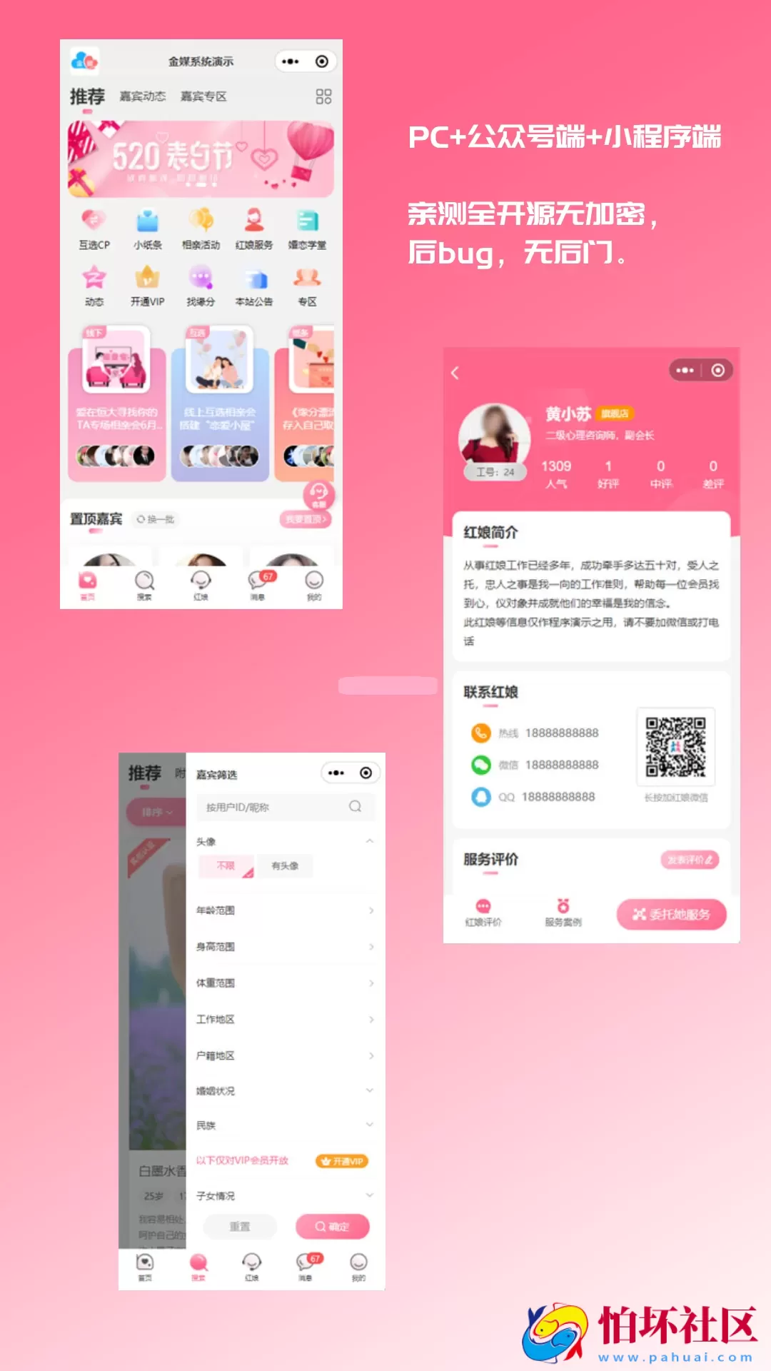 2024年最新婚恋相亲系统源码 红娘金媒10.3程序 PC+小程序+公众号 接入三端
