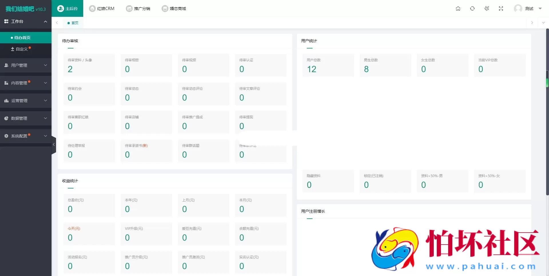 2024年最新婚恋相亲系统源码 红娘金媒10.3程序 PC+小程序+公众号 接入三端