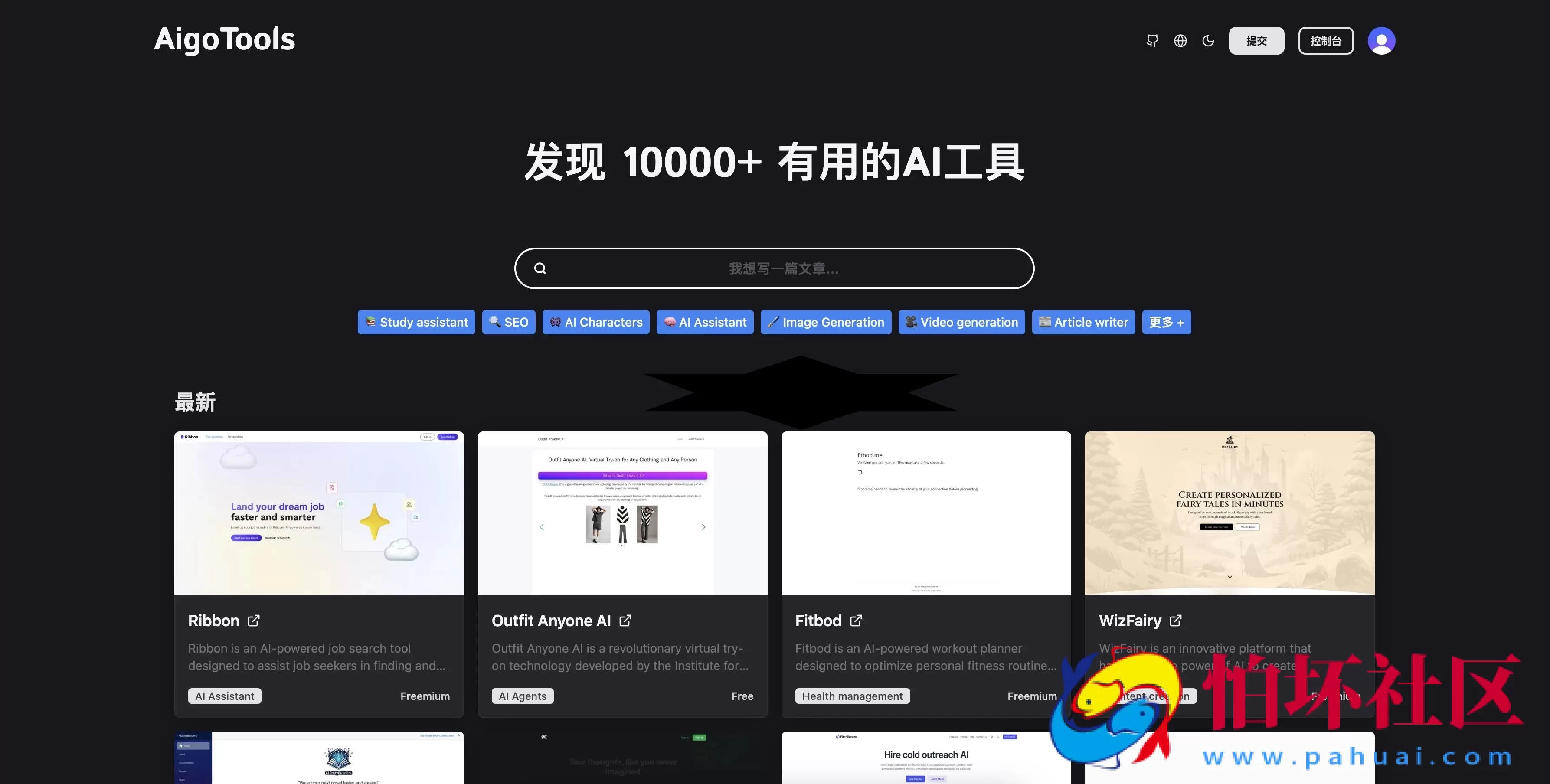 全开源免费AI网址导航网站源码 AigoTools程序