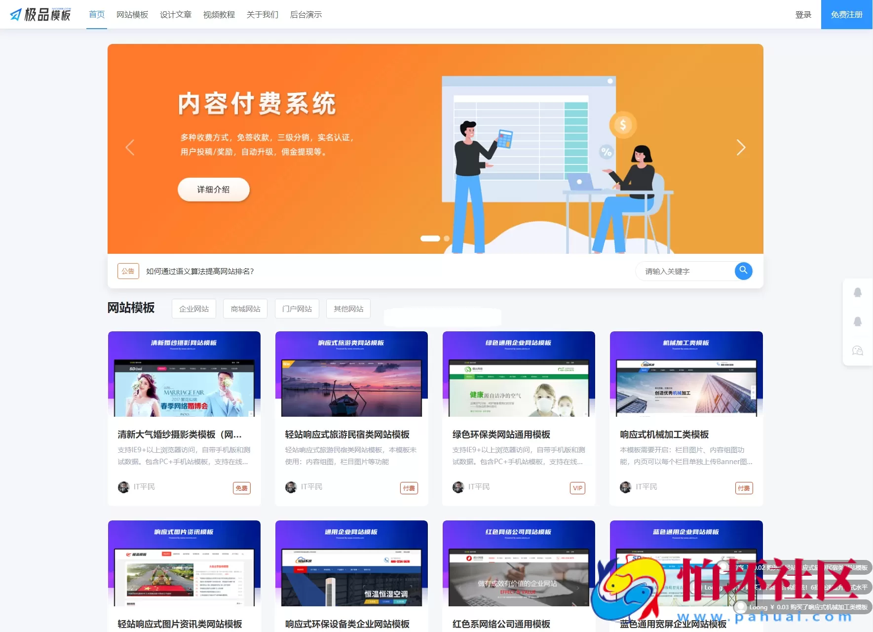 极品模板内容付费管理系统程序(PHP内容知识付费系统源码)