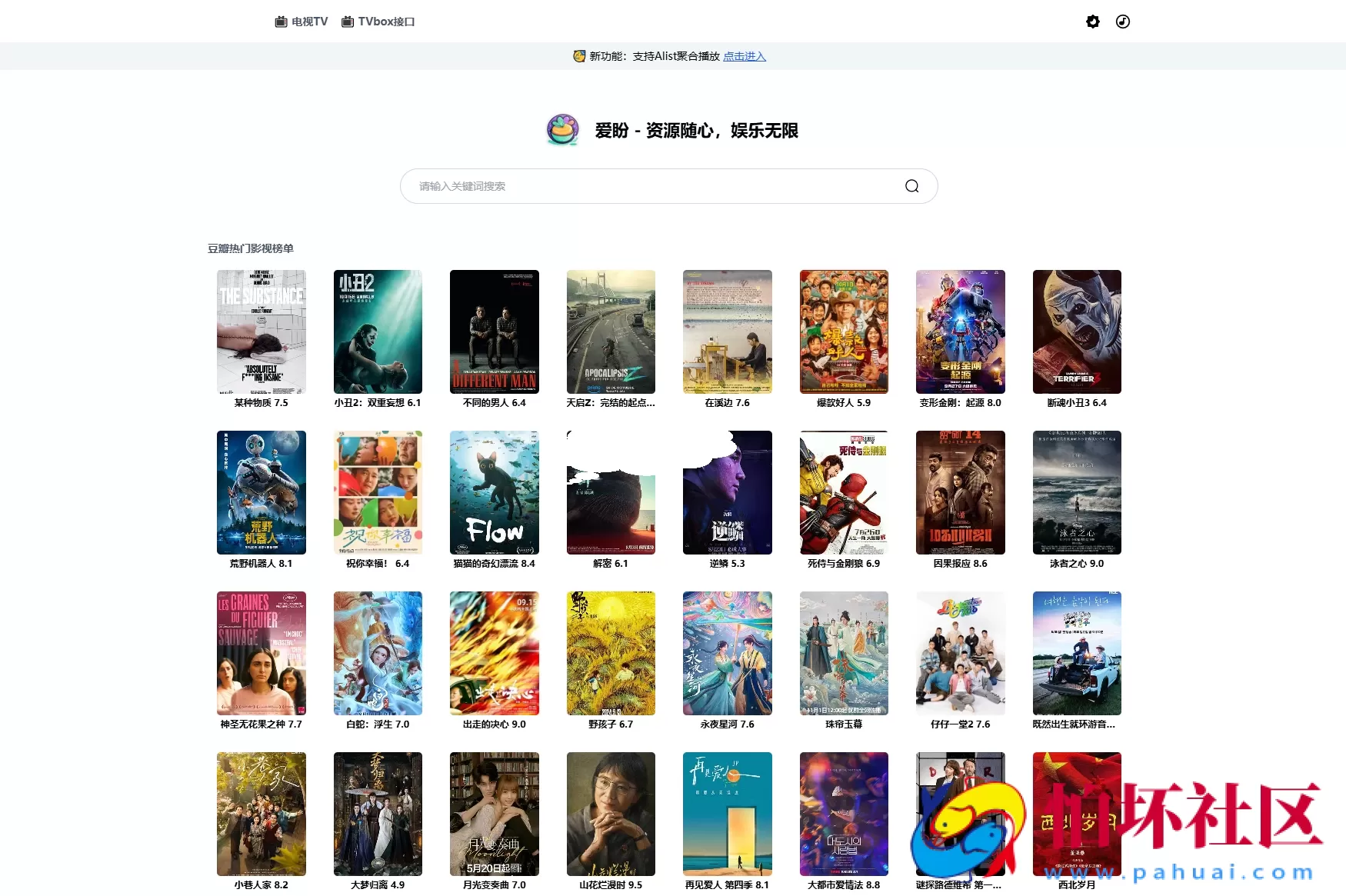 最新网盘资源搜索系统源码，电视直播，Alist聚合播放程序