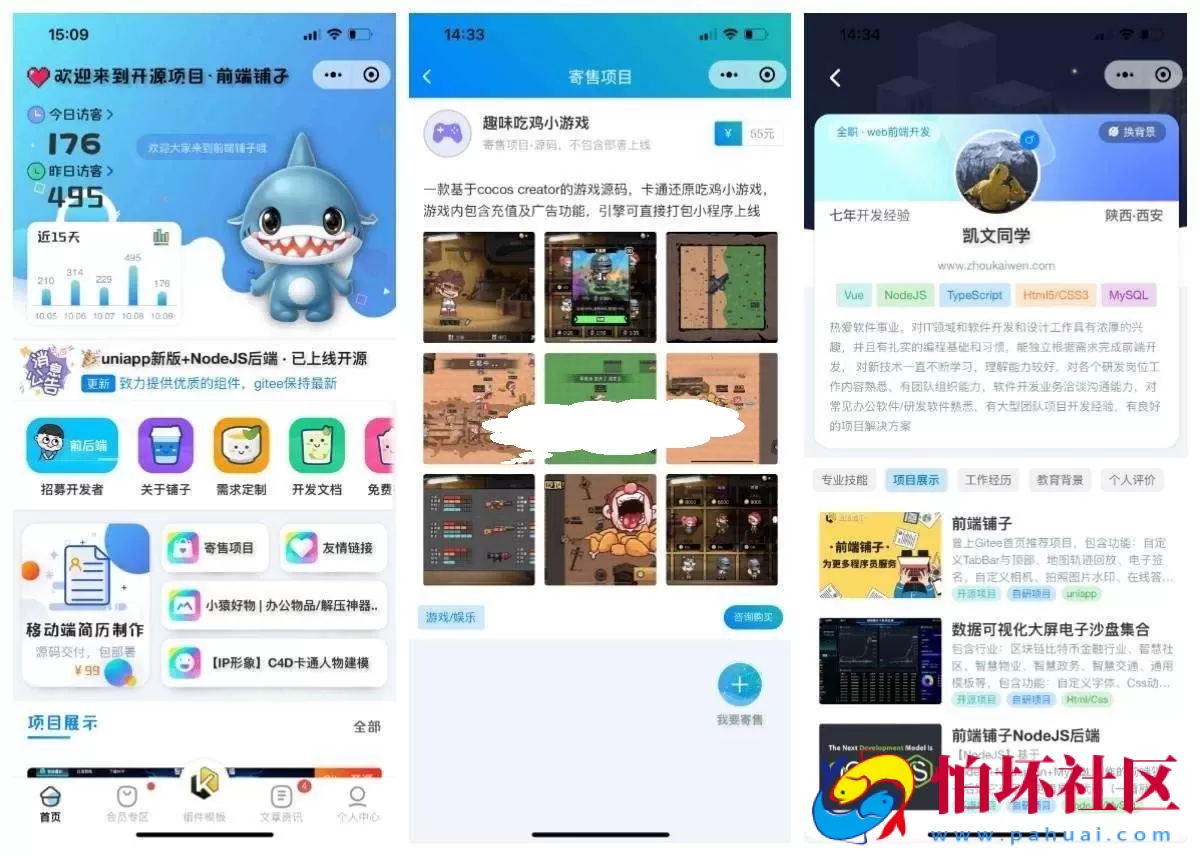 前端铺子开发者小程序在线课堂+工具组件小程序uniapp移动端源码