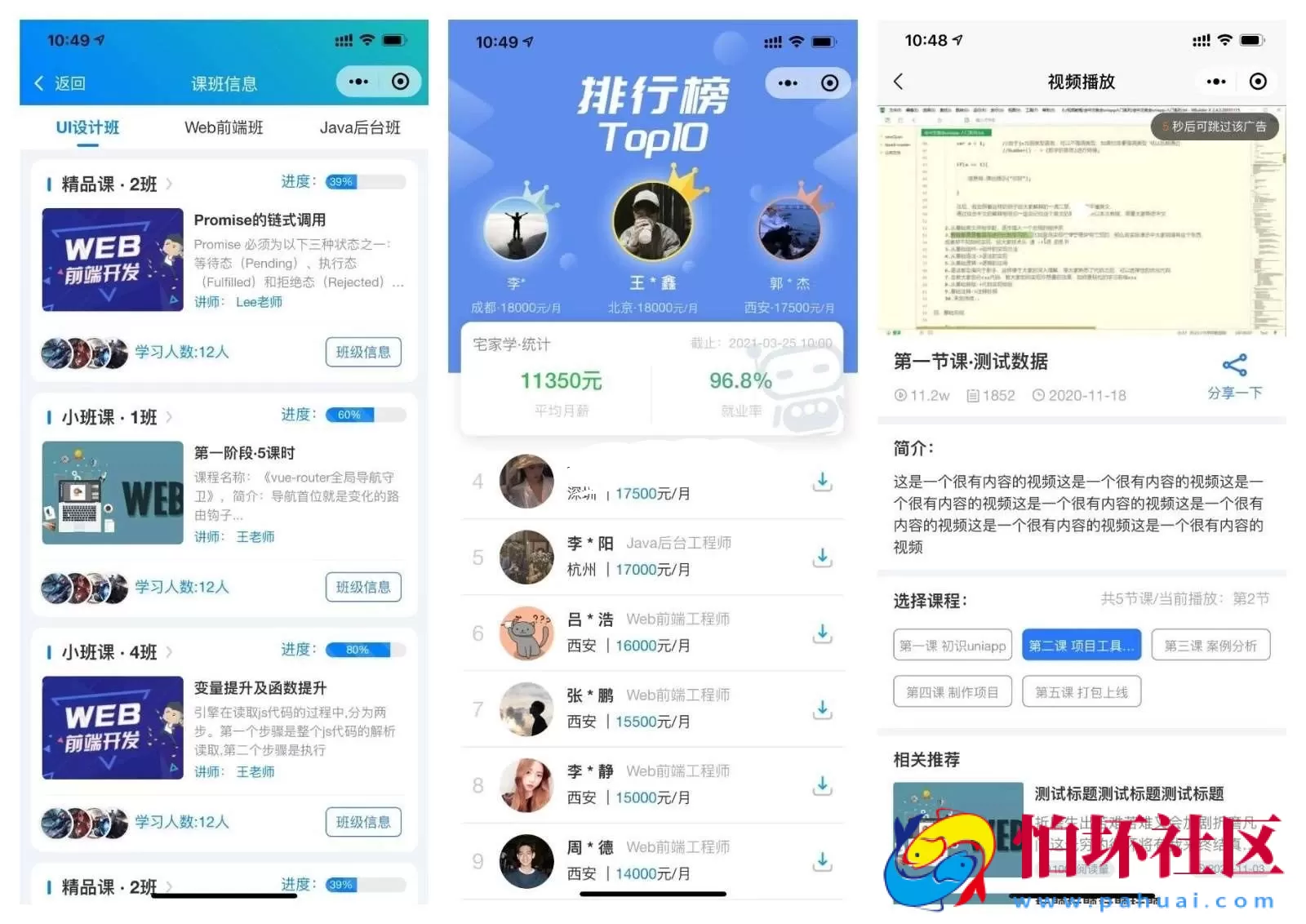 前端铺子开发者小程序在线课堂+工具组件小程序uniapp移动端源码