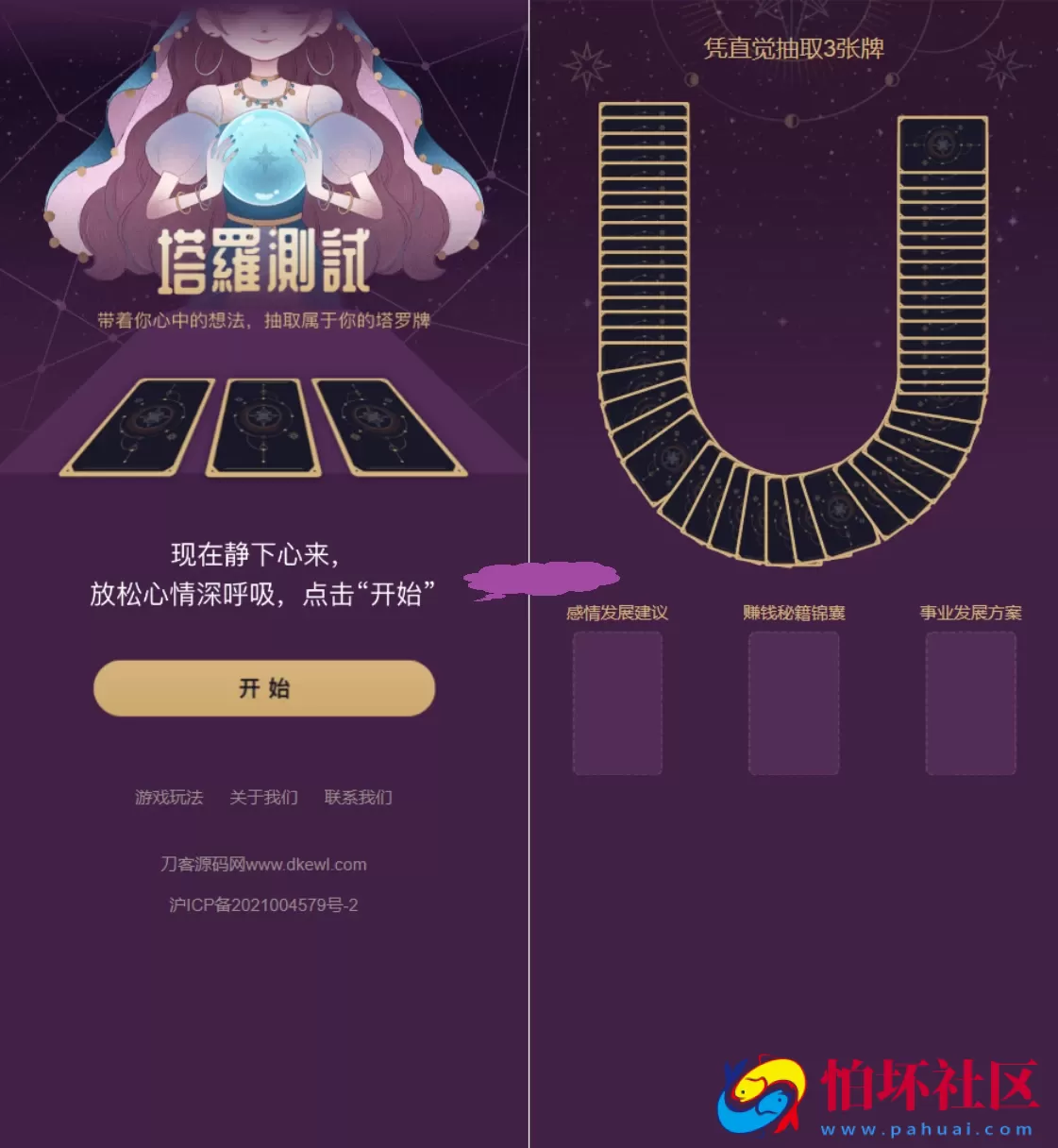 全新紫色UI独立站H5塔罗牌占卜系统源码程序