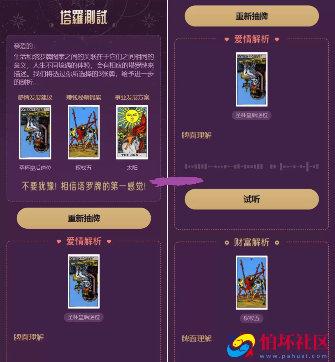 全新紫色UI独立站H5塔罗牌占卜系统源码程序