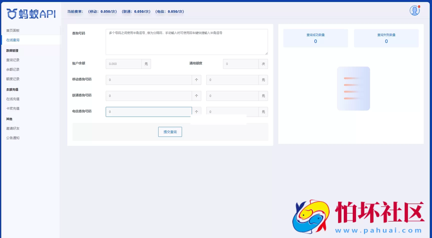 全新三网话费余额查询API系统源码 Thinkphp全开源程序 附搭建教程