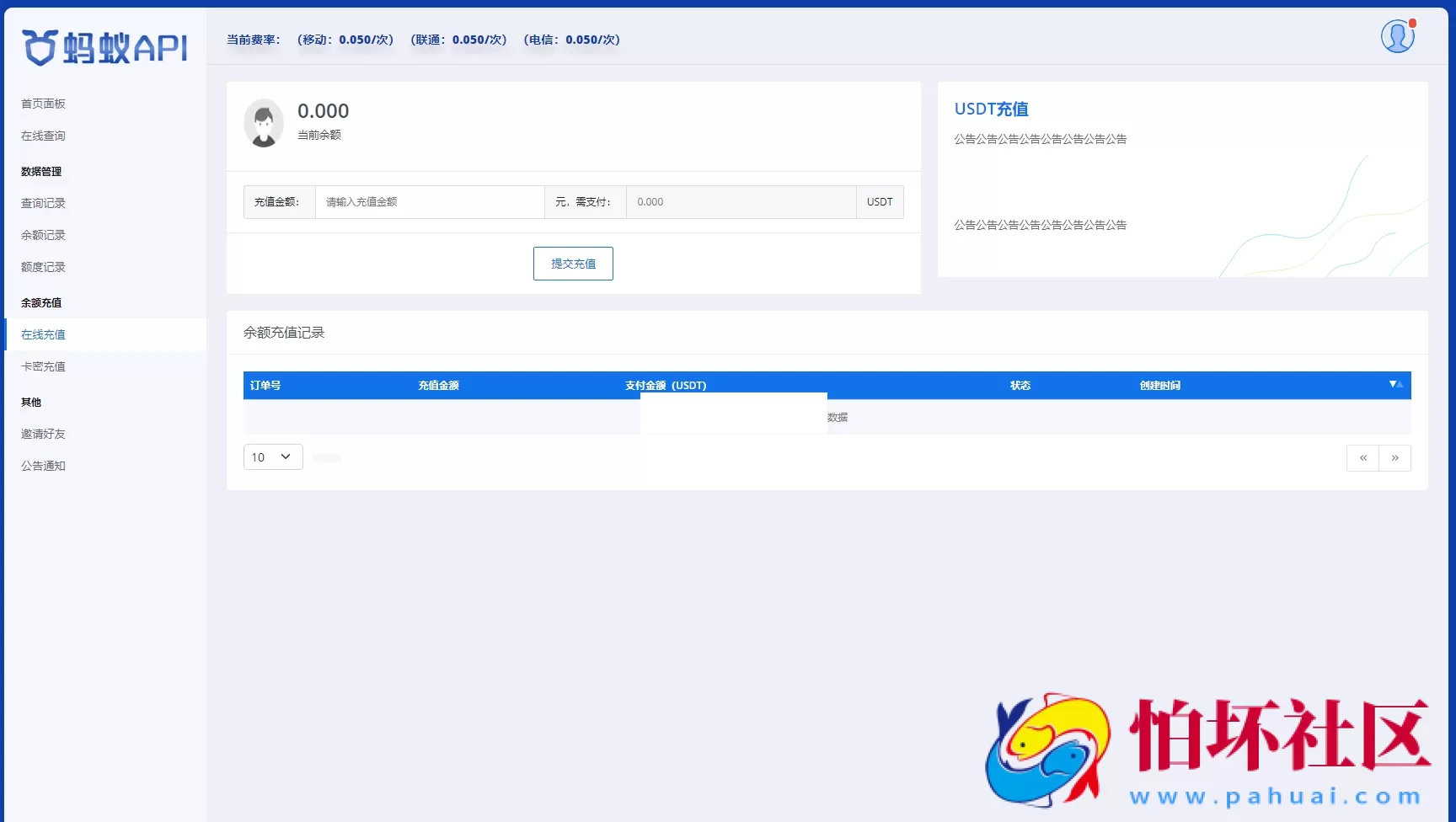 全新三网话费余额查询API系统源码 Thinkphp全开源程序 附搭建教程