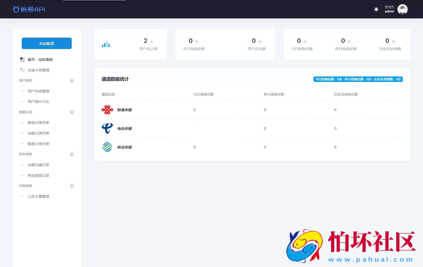 全新三网话费余额查询API系统源码 Thinkphp全开源程序 附搭建教程