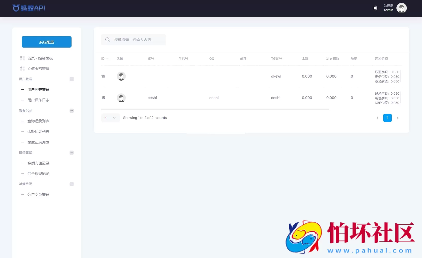 全新三网话费余额查询API系统源码 Thinkphp全开源程序 附搭建教程