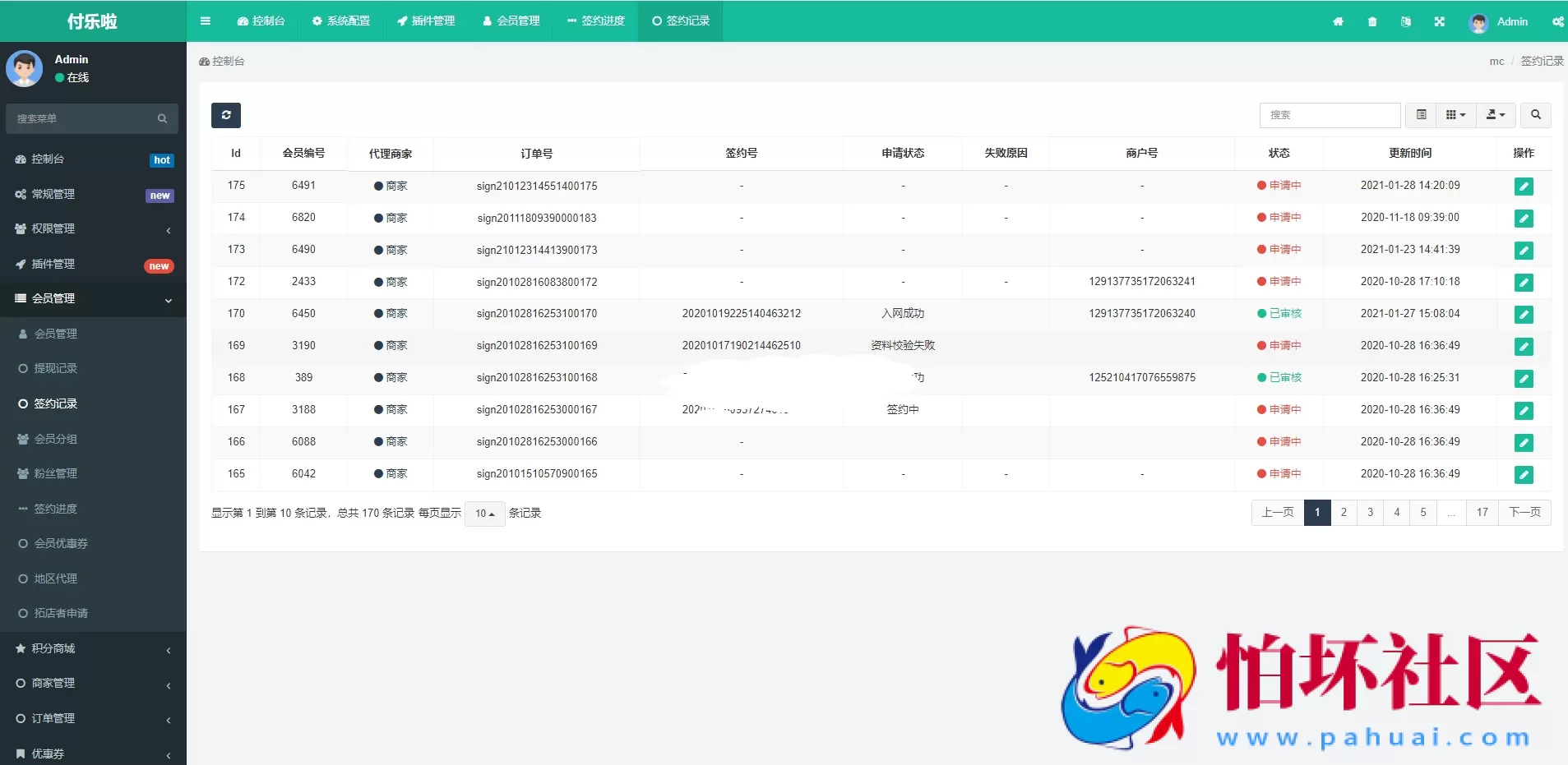 微信分账系统源码 供应链分润微信支付程序