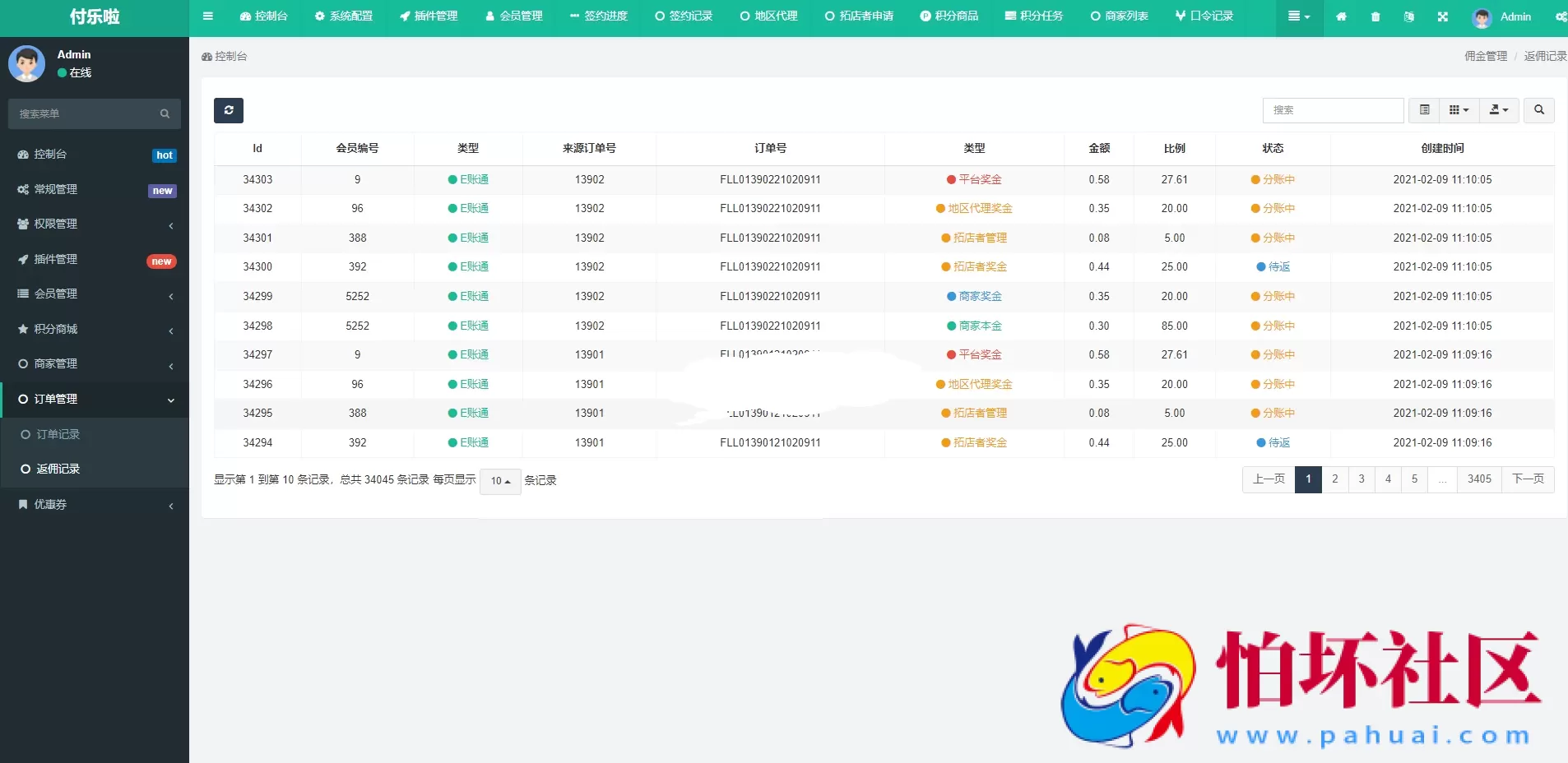 微信分账系统源码 供应链分润微信支付程序