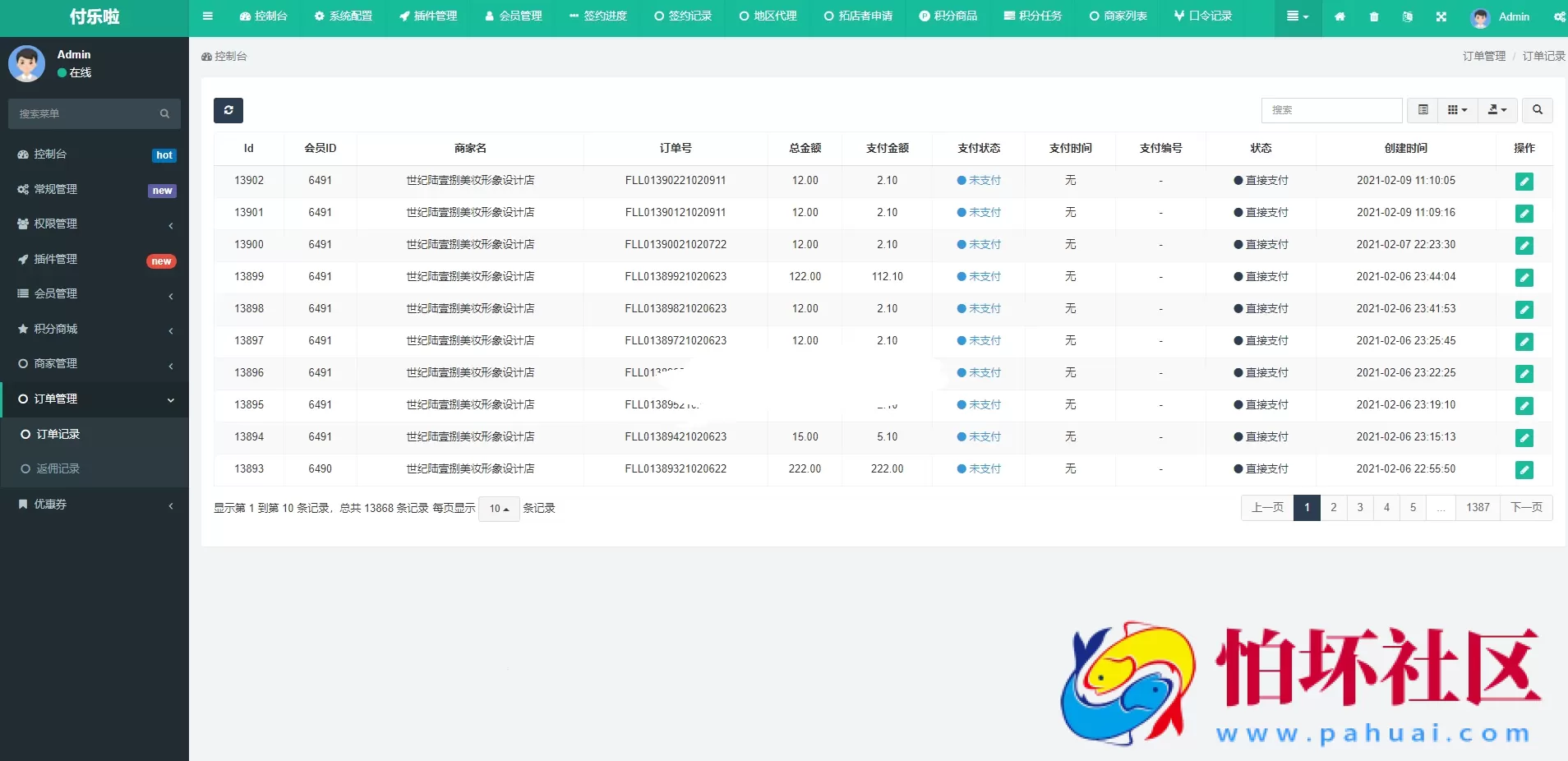 微信分账系统源码 供应链分润微信支付程序