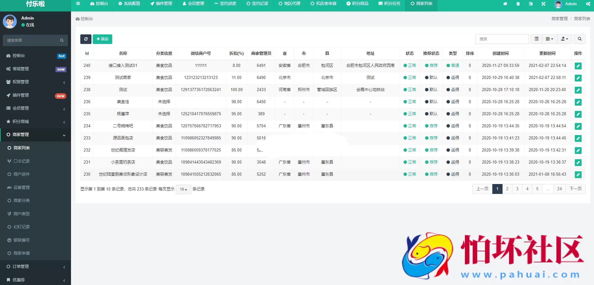 微信分账系统源码 供应链分润微信支付程序