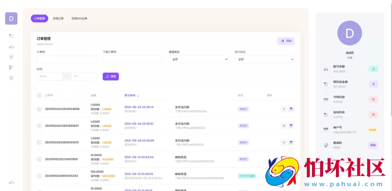聚合支付系统源码/官方个人免签系统/三方支付系统稳定安全高并发程序 附搭建教程