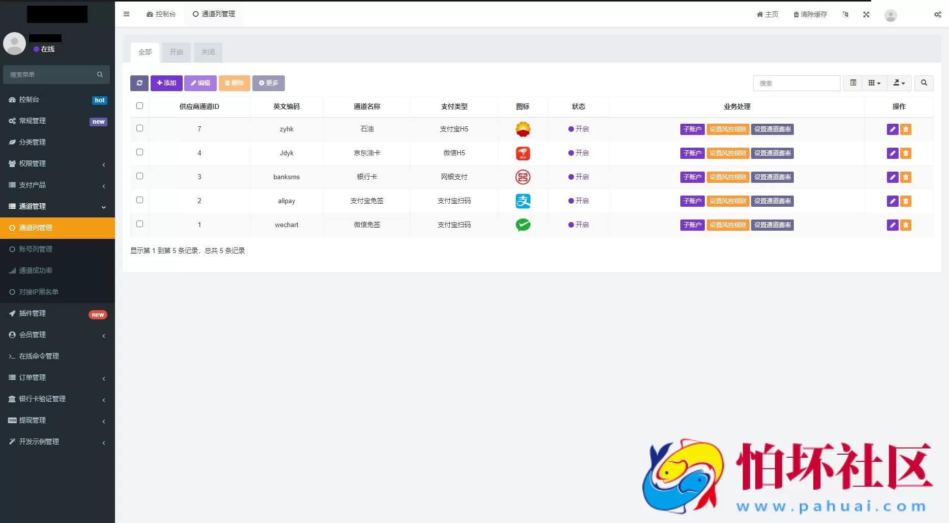 聚合支付系统源码/官方个人免签系统/三方支付系统稳定安全高并发程序 附搭建教程