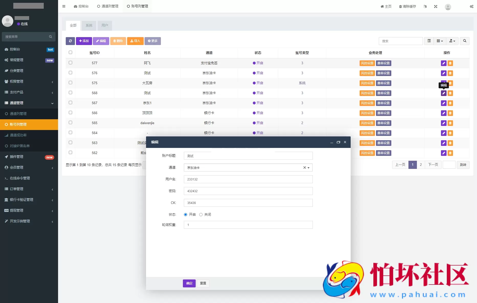 聚合支付系统源码/官方个人免签系统/三方支付系统稳定安全高并发程序 附搭建教程