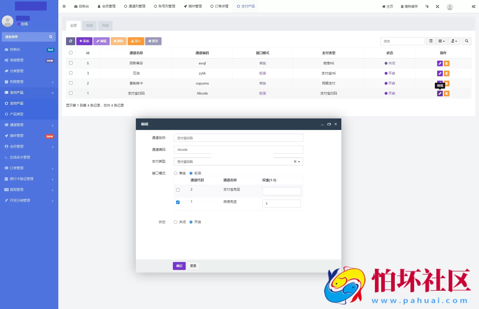 聚合支付系统源码/官方个人免签系统/三方支付系统稳定安全高并发程序 附搭建教程