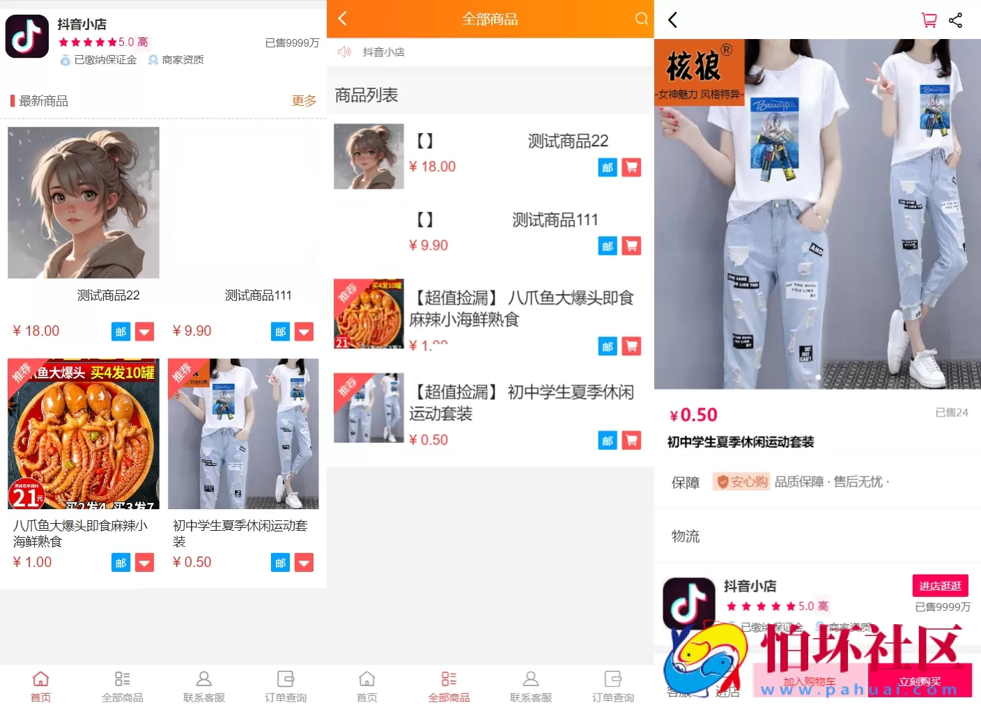 全新完整版H5商城系统源码 附搭建教程