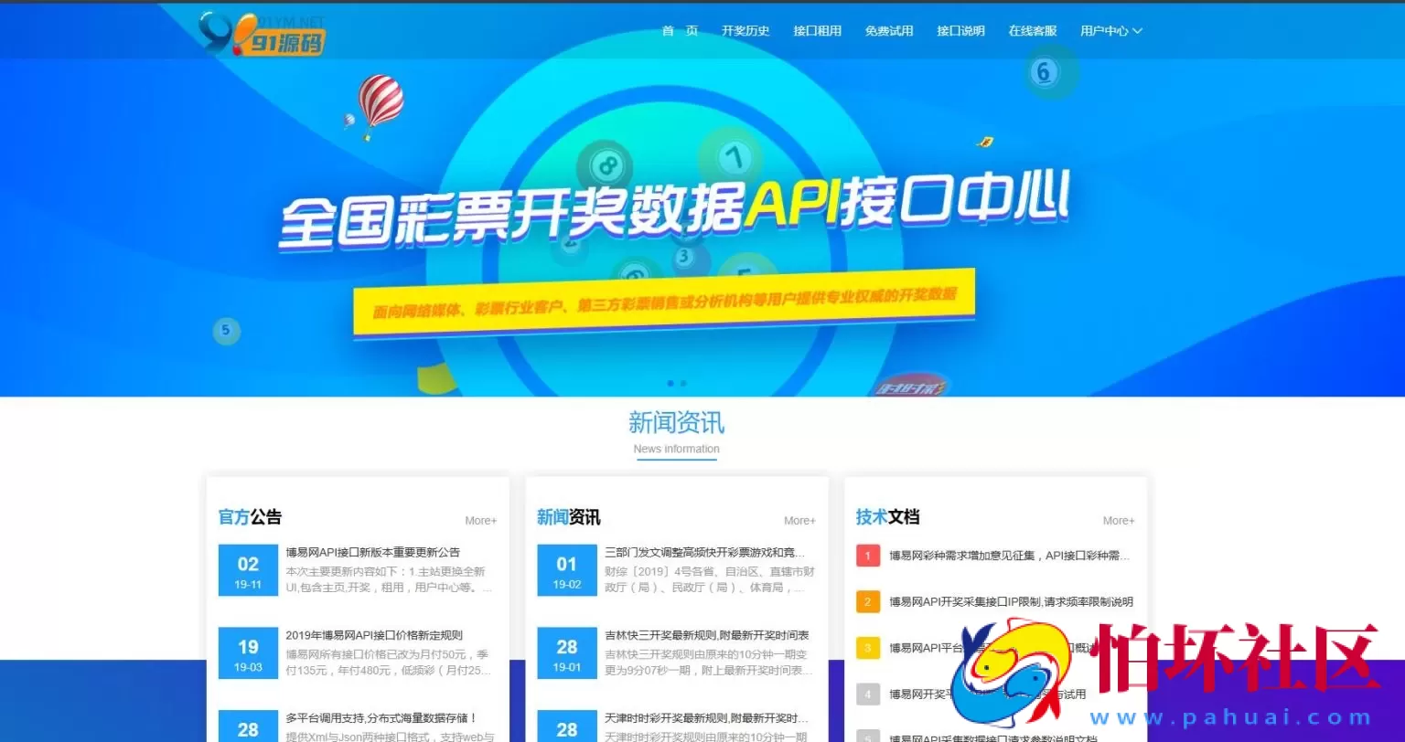 仿博易1:1真金版免费api彩票自动采集开奖接口源码+文本搭建教程