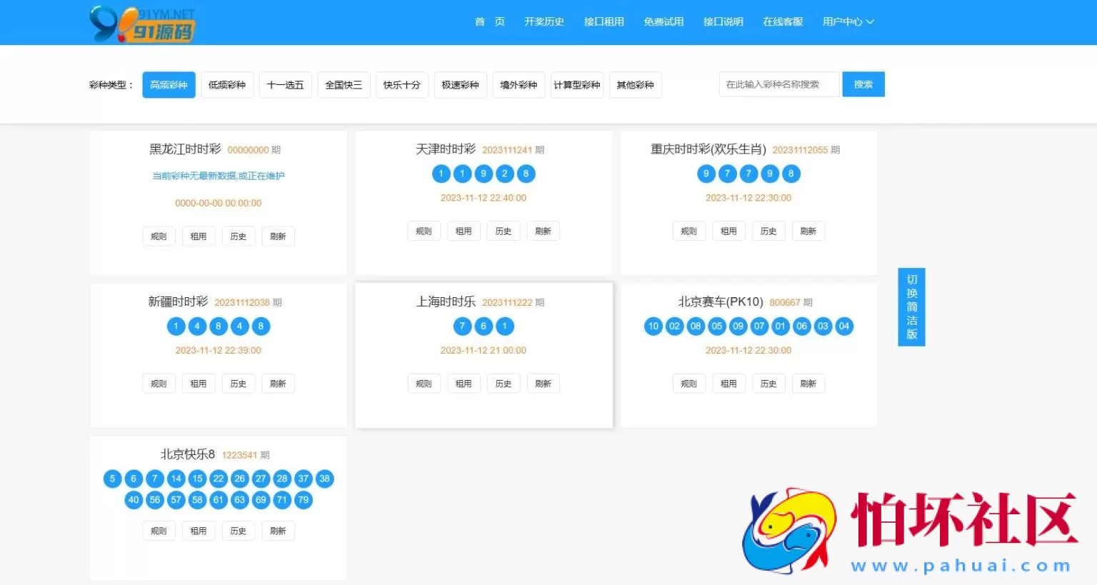仿博易1:1真金版免费api彩票自动采集开奖接口源码+文本搭建教程