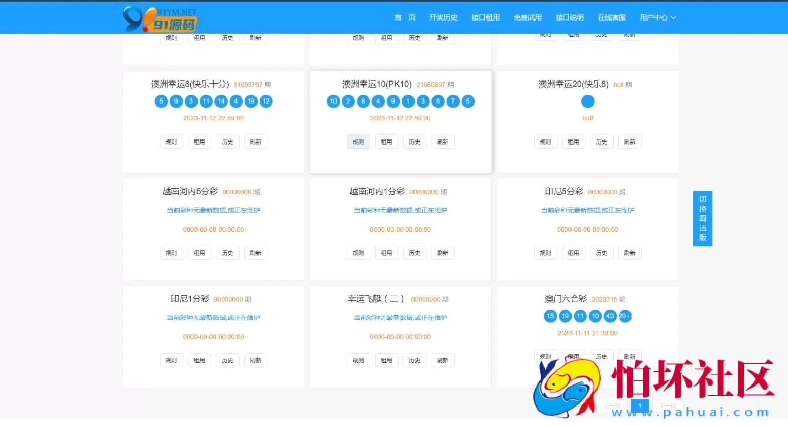 仿博易1:1真金版免费api彩票自动采集开奖接口源码+文本搭建教程