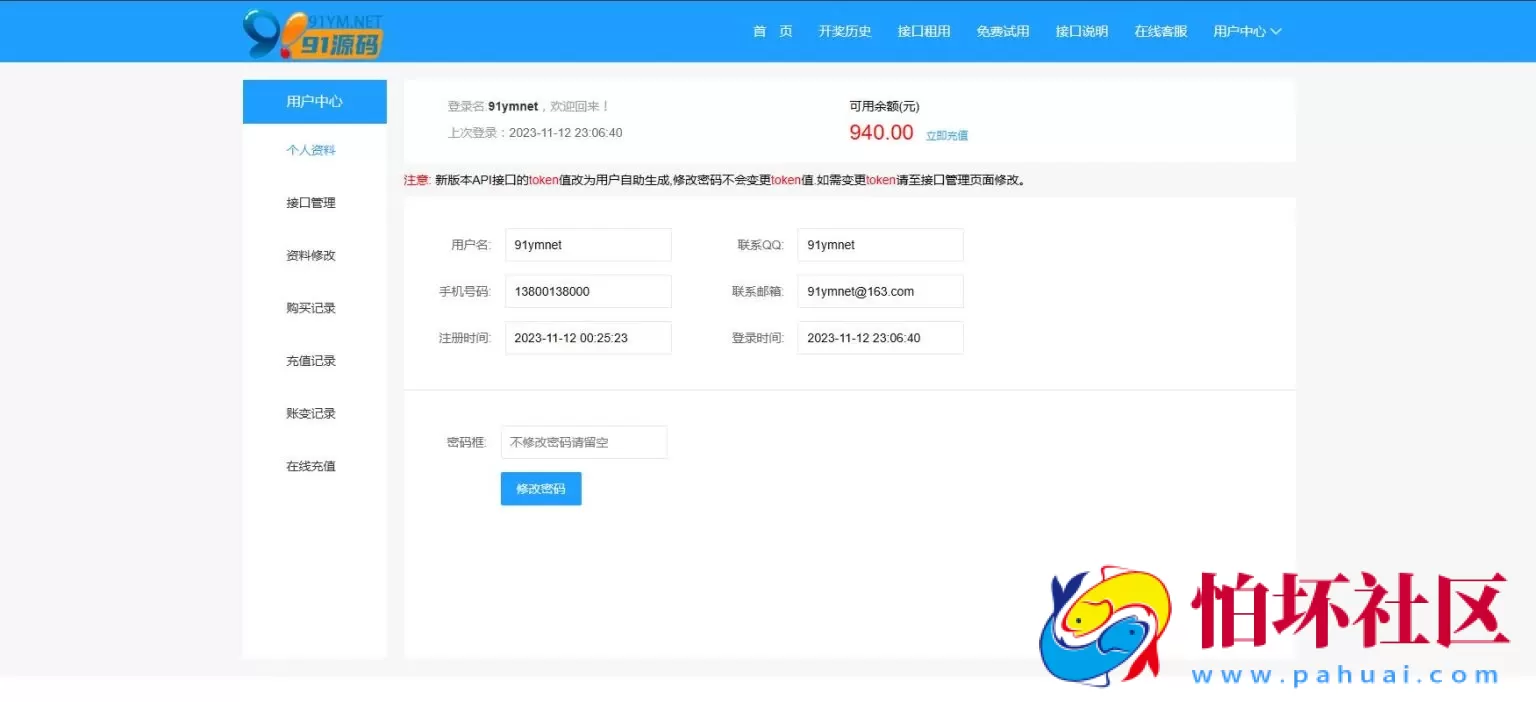 仿博易1:1真金版免费api彩票自动采集开奖接口源码+文本搭建教程