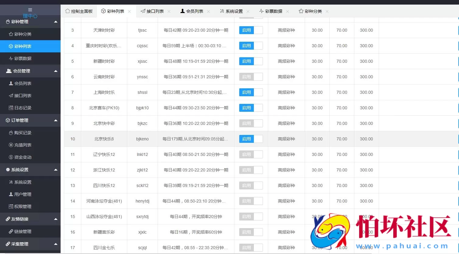 仿博易1:1真金版免费api彩票自动采集开奖接口源码+文本搭建教程