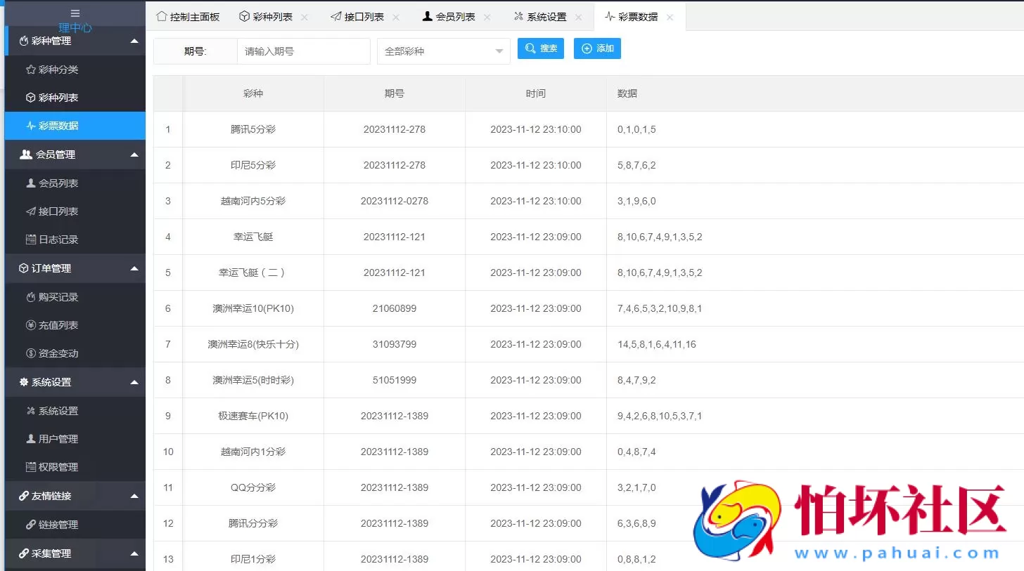 仿博易1:1真金版免费api彩票自动采集开奖接口源码+文本搭建教程