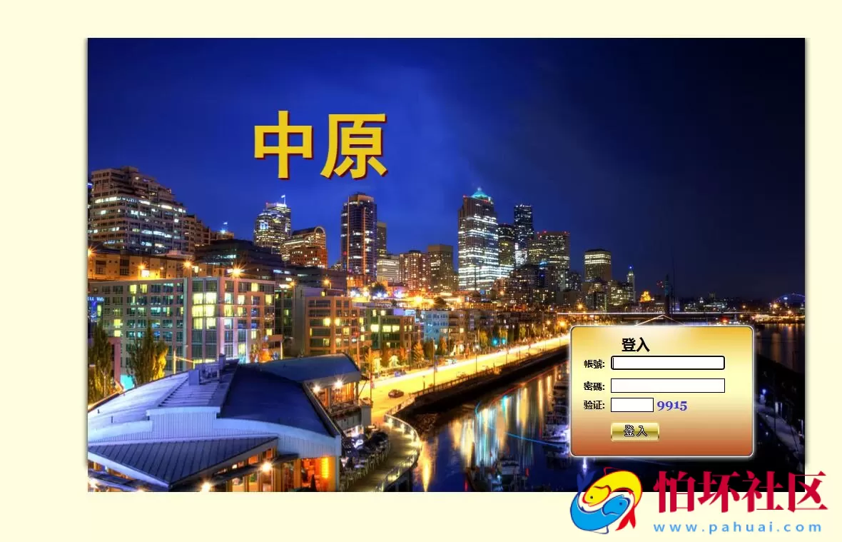 三合一中原OA六合源码信用盘程序 完整版本 附文本搭建教程