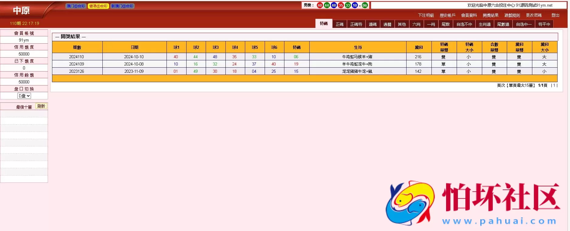 三合一中原OA六合源码信用盘程序 完整版本 附文本搭建教程