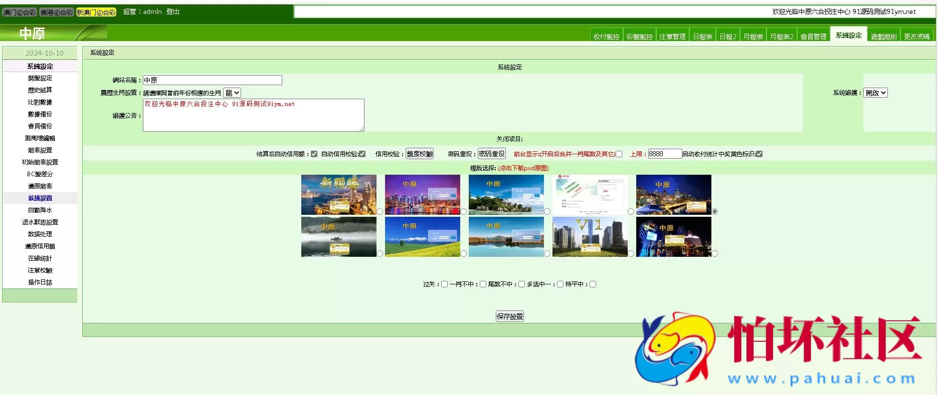 三合一中原OA六合源码信用盘程序 完整版本 附文本搭建教程