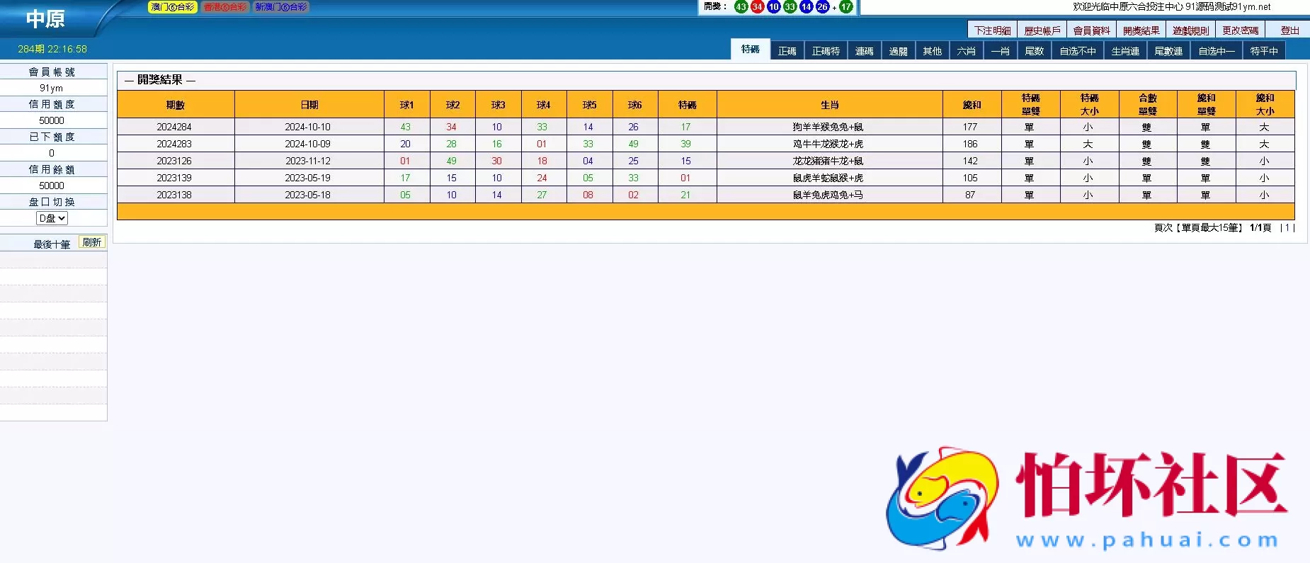 三合一中原OA六合源码信用盘程序 完整版本 附文本搭建教程