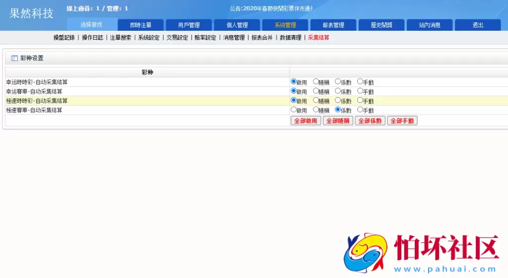 全新版SG138信用盘源码,仿双赢迪士尼系统,带预设开奖结果,全开源无加密程序,附搭建教程