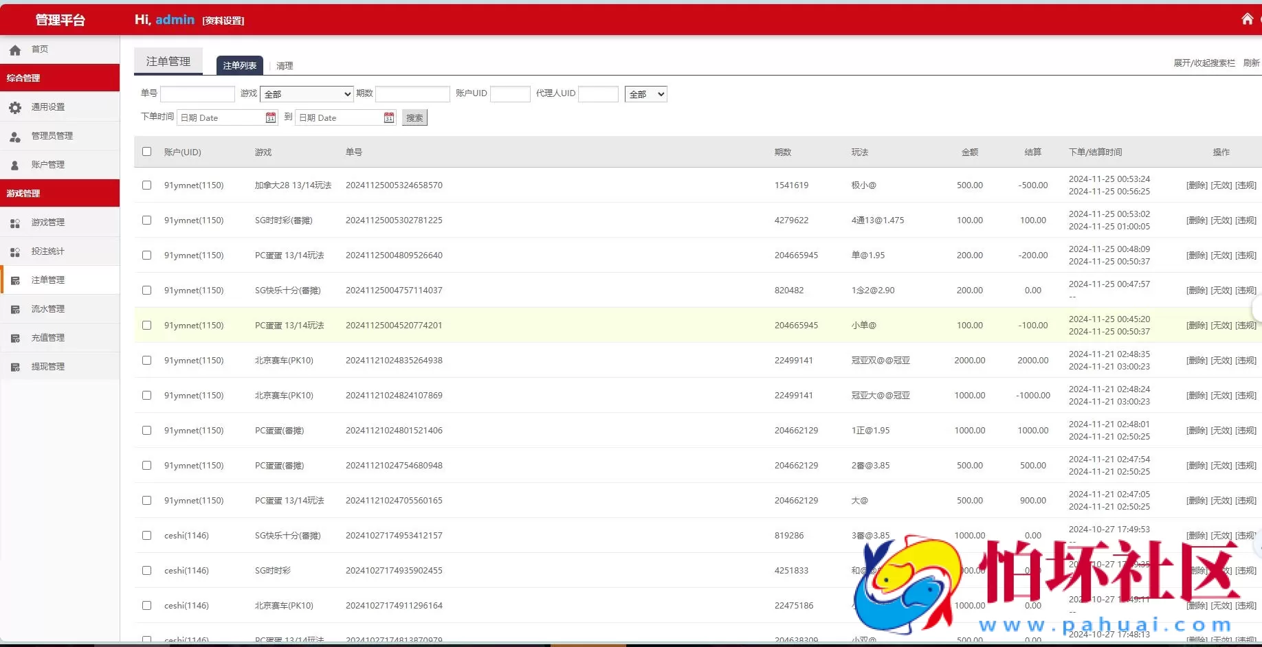博亚二开新UI时时彩源码PC28彩票游戏程序 番摊彩票玩法 USDT充值 附文本搭建教程