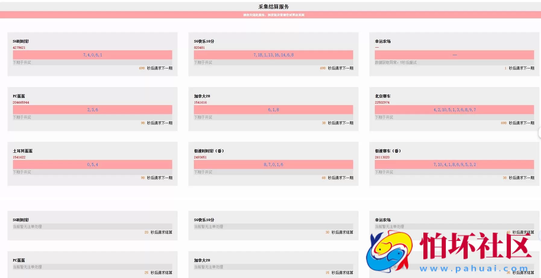 博亚二开新UI时时彩源码PC28彩票游戏程序 番摊彩票玩法 USDT充值 附文本搭建教程
