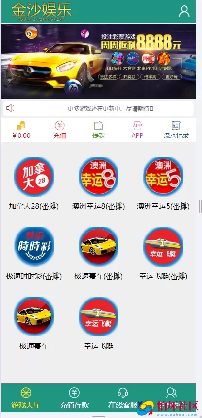 博亚二开全新版金沙彩票信用盘源码,番摊模式,带预设开奖结果,全开源无加密,运营级产品