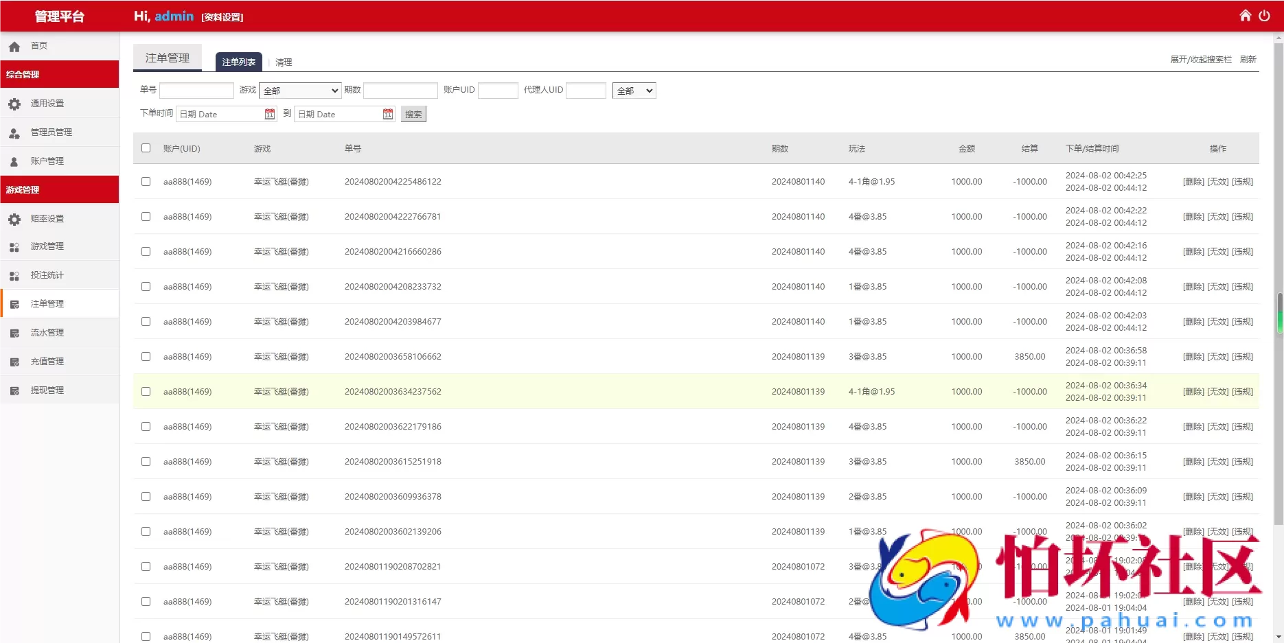 博亚二开全新版金沙彩票信用盘源码,番摊模式,带预设开奖结果,全开源无加密,运营级产品