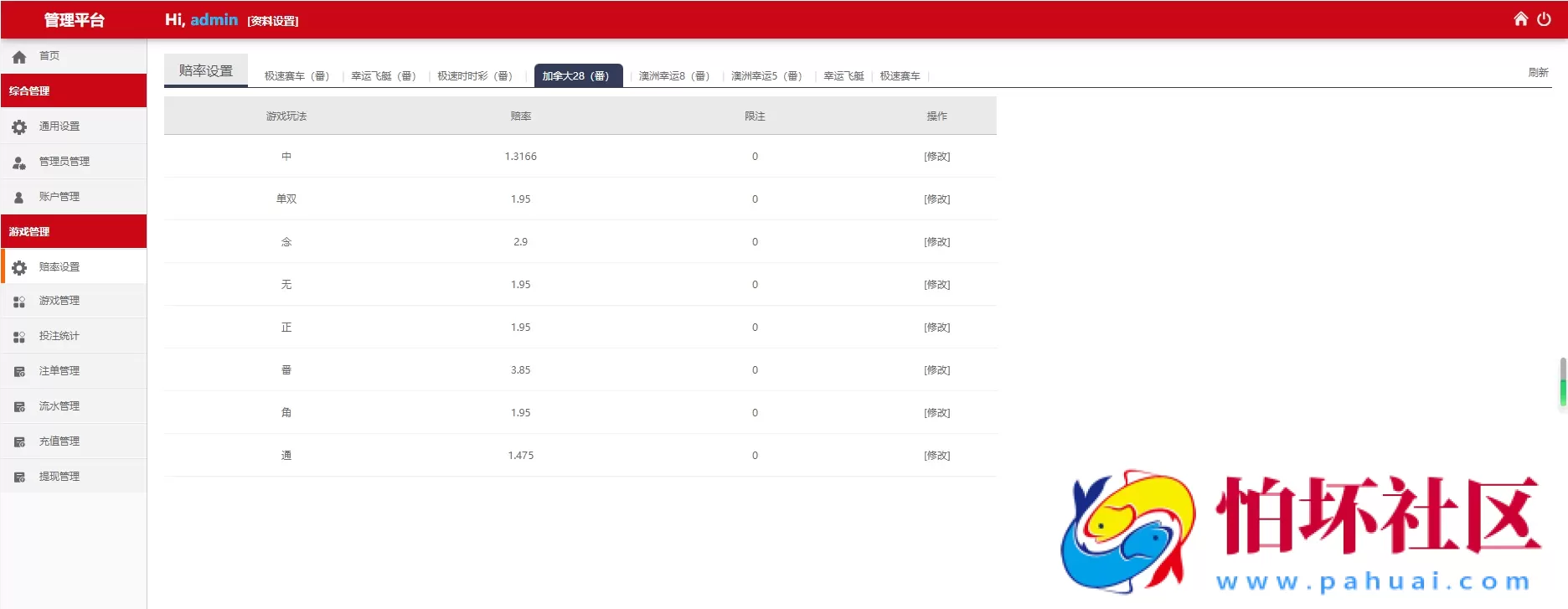 博亚二开全新版金沙彩票信用盘源码,番摊模式,带预设开奖结果,全开源无加密,运营级产品