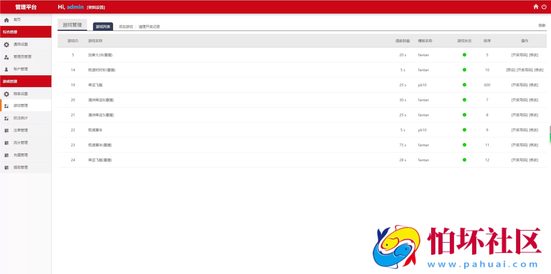 博亚二开全新版金沙彩票信用盘源码,番摊模式,带预设开奖结果,全开源无加密,运营级产品