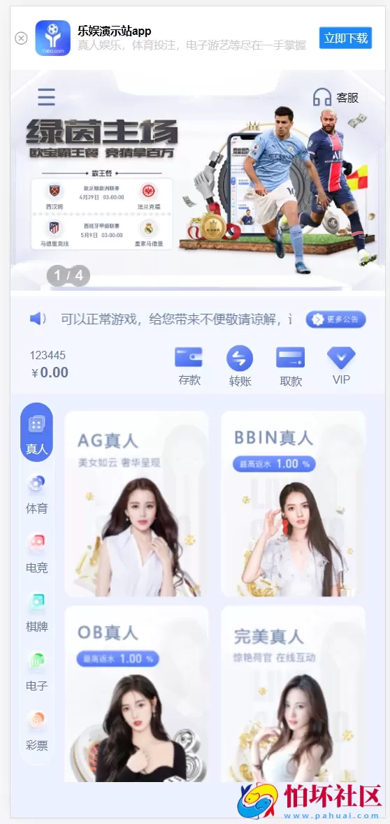 欧宝娱乐城前端Vue源码 wap+pc程序源码