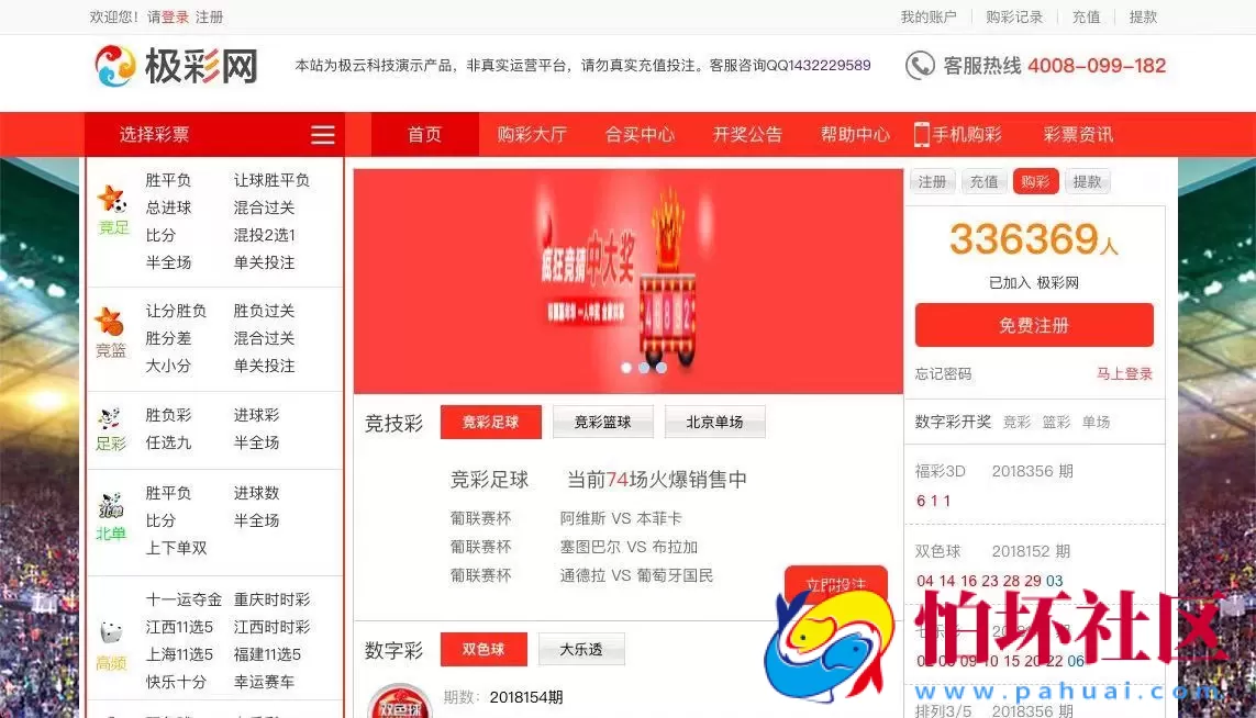 足球竞猜程序源码 PC+Wap自适应 可下注 去除后门解密开源版本 完美运营